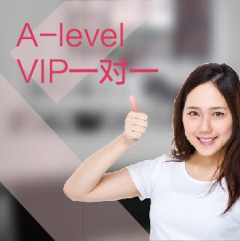 東莞A-level培訓(xùn)一對一課程